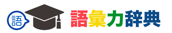 「頑なに」の意味と使い方や例文!「頑なに拒む」とは?(類義語・対義語) – 語彙力辞典