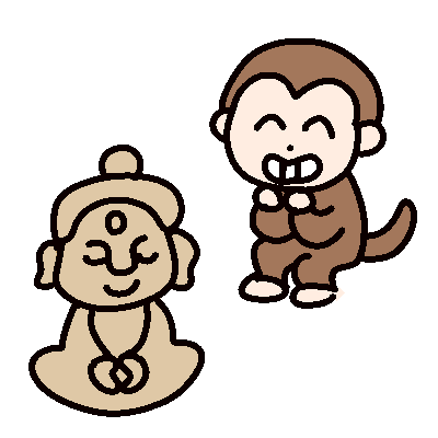 猿が仏を笑う