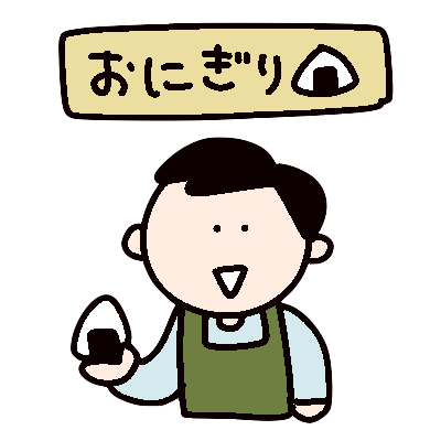 看板に偽りなし