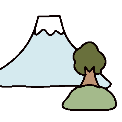 駿河の富士と一里塚