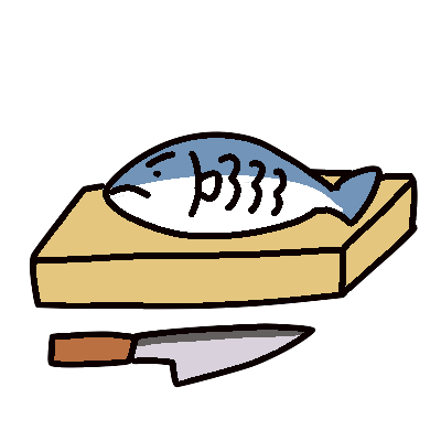 俎上の魚