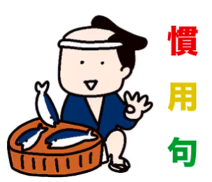 「馬」のことわざ・慣用句フリー素材イラスト集 – ことわざ・慣用句のイラスト素材