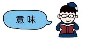 「会得」の意味と使い方や例文!「習得」「体得」「獲得」との違いは?(語源・類義語・対義語) – 二字熟語の百科事典