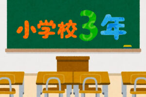 小学校１年生で習う二字熟語一覧 二字熟語の百科事典