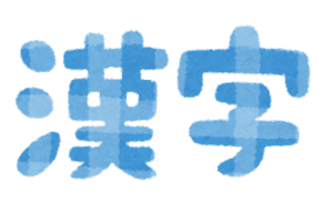 心外 の意味と使い方や例文 遺憾 との違いは 類義語 対義語 二字熟語の百科事典