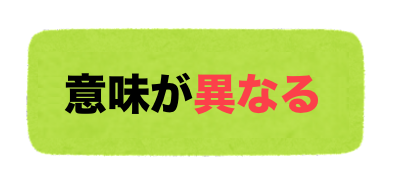 読み間違えやすい漢字一覧 二通りの読み方がある二字熟語 二字熟語の百科事典