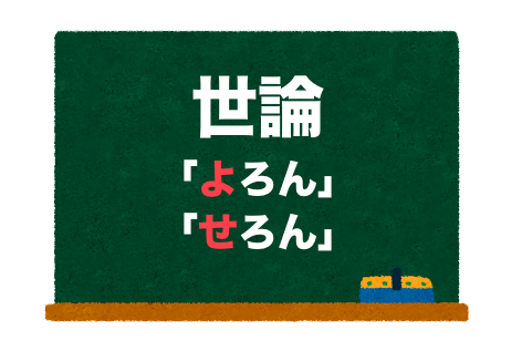 終日の読み方 しゅうじつ と ひねもす 正しいのは 二字熟語の百科事典