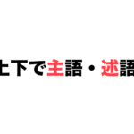 意味が対になる二字熟語 一覧 反対の意味を持つ漢字の組み合わせ 二字熟語の百科事典