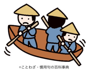 船頭多くして船山に上る