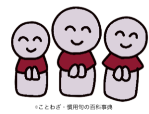 三人寄れば文殊の知恵