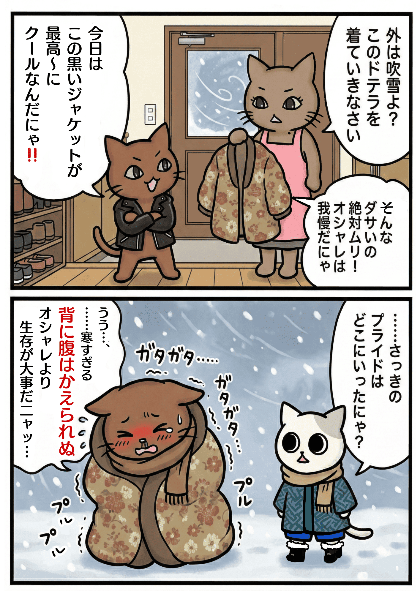 「背に腹はかえられぬ.」の漫画