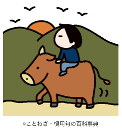 牛の歩み