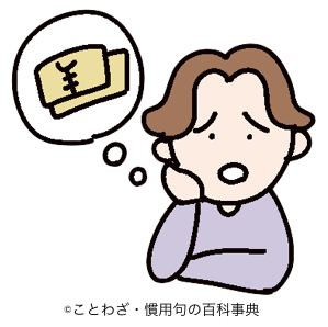 【気にする】の意味と使い方や例文(慣用句) – ことわざ・慣用句の百科事典
