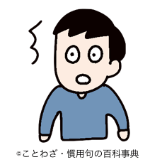 【我に返る】の意味と使い方や例文(慣用句) – ことわざ・慣用句の百科事典