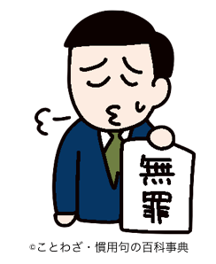【口を割る】の意味と使い方や例文(慣用句) – ことわざ・慣用句の百科事典