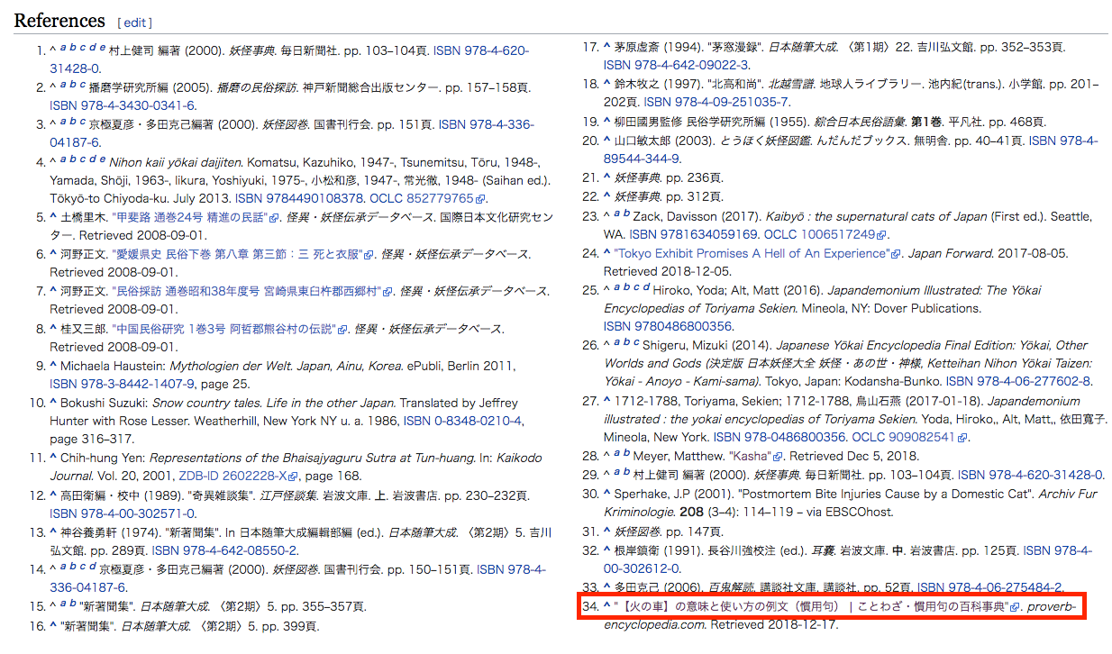 Wikipediaの参照資料に掲載 ことわざ 慣用句の百科事典