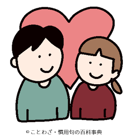 恋路は縁のもの】の意味と使い方や例文（語源由来） – ことわざ・慣用 