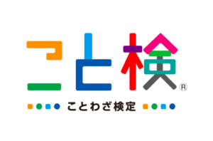 ことわざ検定協会のバナー