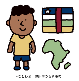 アフリカのことわざ