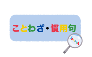 【口を割る】の意味と使い方や例文(慣用句) – ことわざ・慣用句の百科事典