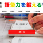 語彙力を鍛えるサイトのイラスト