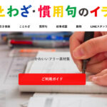 イラスト素材サイトのイラスト