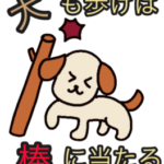 有名なことわざ100選のイラスト