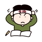 【大学受験】必須ことわざのイラスト