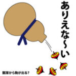 川の石星となる