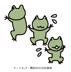 蛙の行列