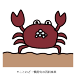 蟹の念仏