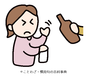【酒は三献に限る】の意味と使い方や例文 – ことわざ・慣用句の百科事典