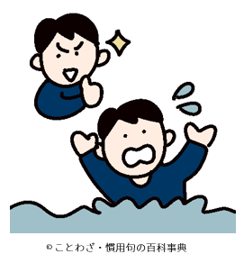 【粋が川へはまる】の意味と使い方や例文(類義語) – ことわざ・慣用句の百科事典