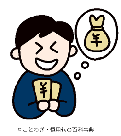 【千石取れば万石羨む】の意味と使い方や例文(語源由来・類義語) – ことわざ・慣用句の百科事典