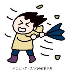 【怒気ある者も飄瓦は咎めず】の意味と使い方や例文(語源由来) – ことわざ・慣用句の百科事典