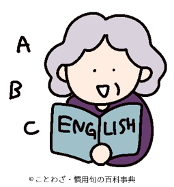 【習うは一生】の意味と使い方や例文 – ことわざ・慣用句の百科事典