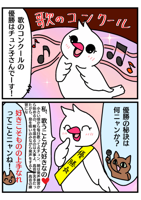 「好きこそものの上手なれ」の漫画