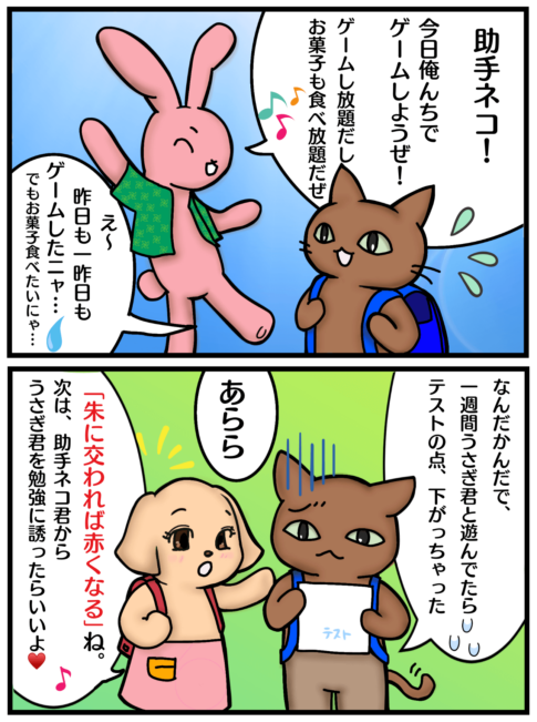 「朱に交われば赤くなる」の漫画