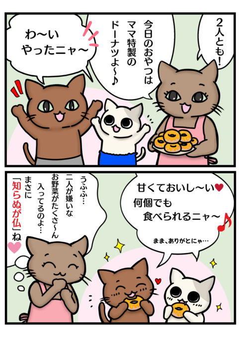 「知らぬが仏」の漫画