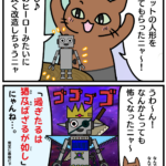 「過ぎたるは猶及ばざるが如し」の漫画