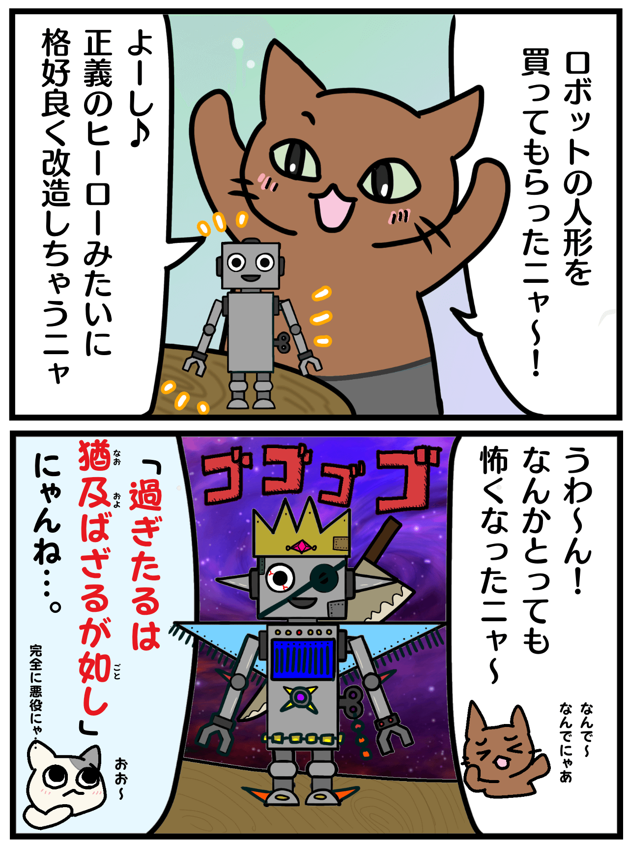 「過ぎたるは猶及ばざるが如し」の漫画
