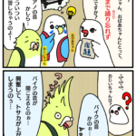 「雀百まで踊り忘れず」の漫画
