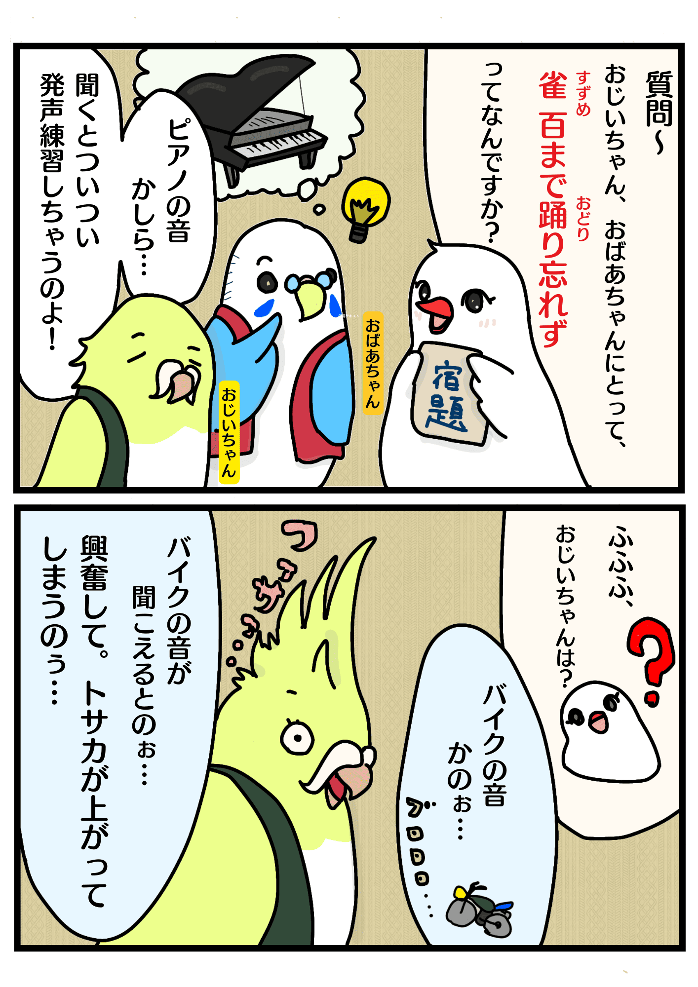 「雀百まで踊り忘れず」の漫画