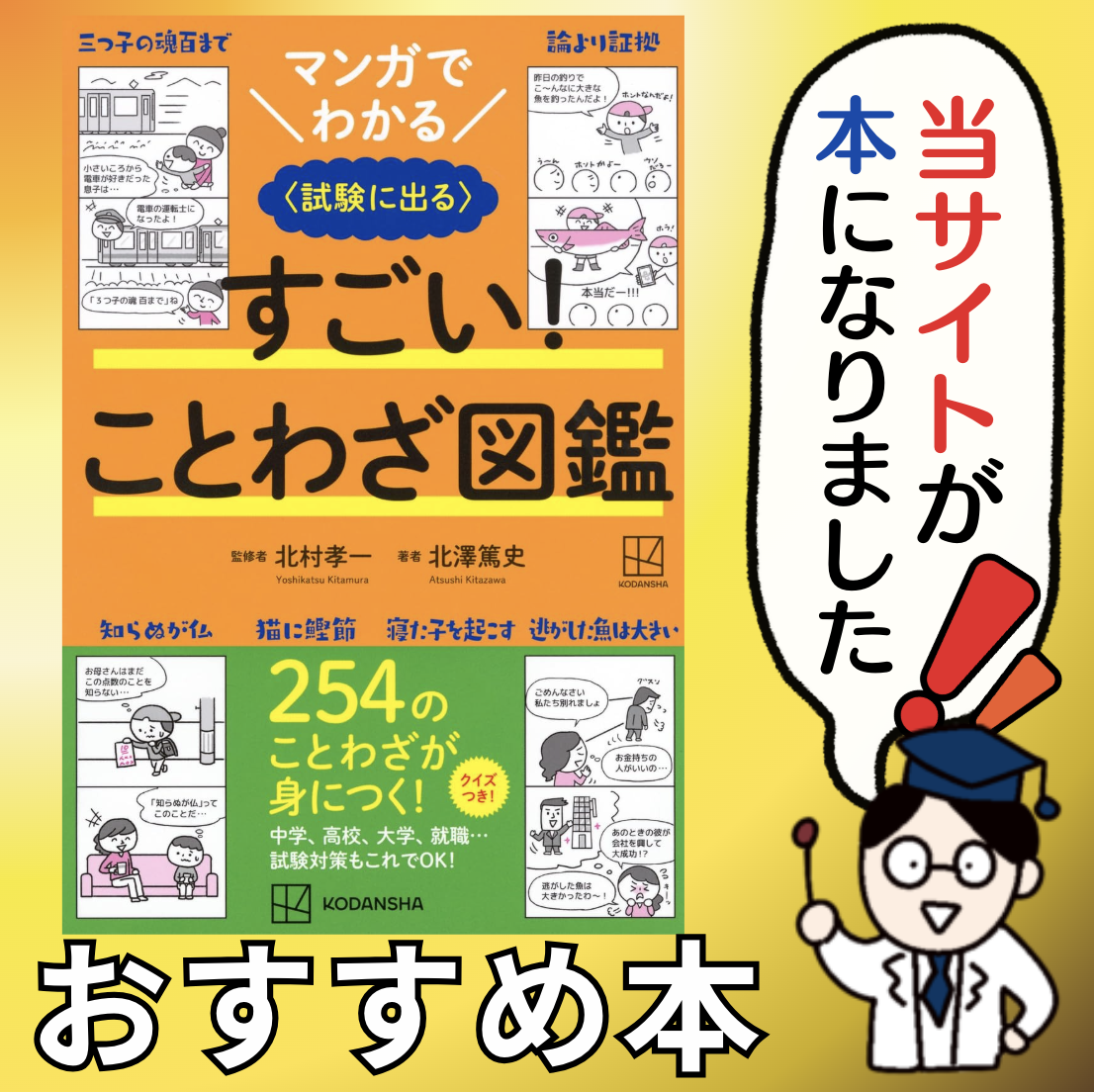 「ことわざ・慣用句の百科事典」が本になりました