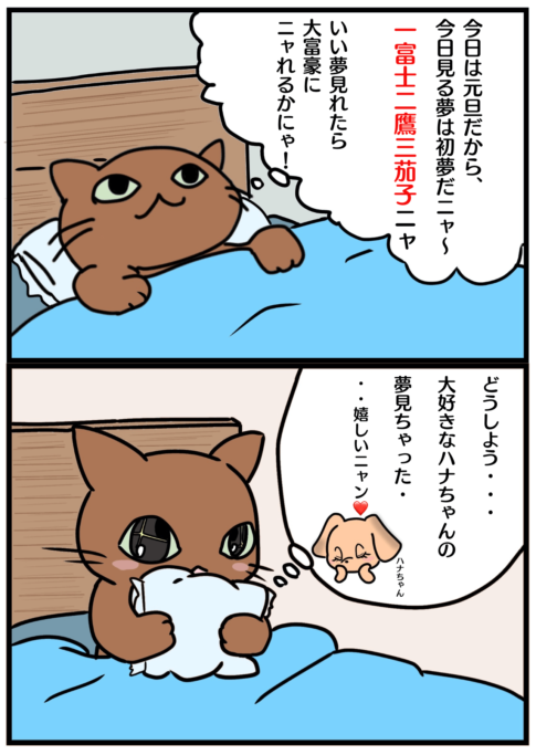 「一富士二鷹三茄子」の漫画