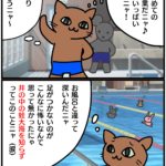 「井の中の蛙大海をしらず」の漫画