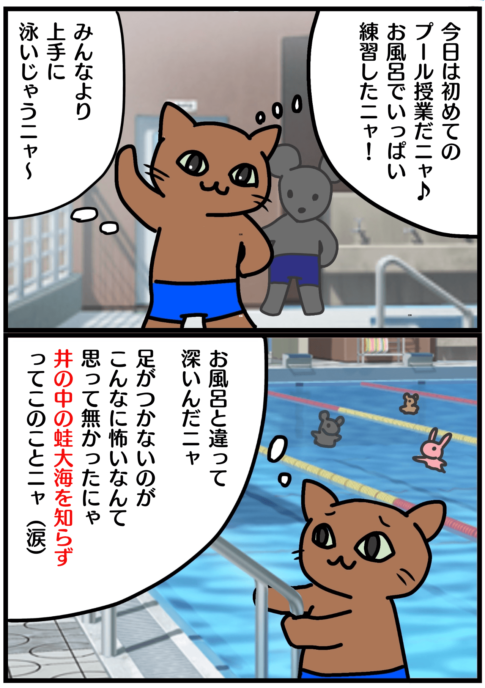 「井の中の蛙大海をしらず」の漫画