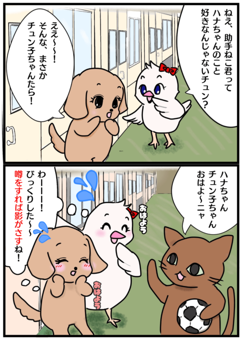 「噂をすれば影がさす」の漫画