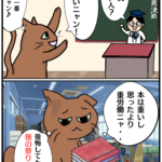 「後の祭り」の漫画