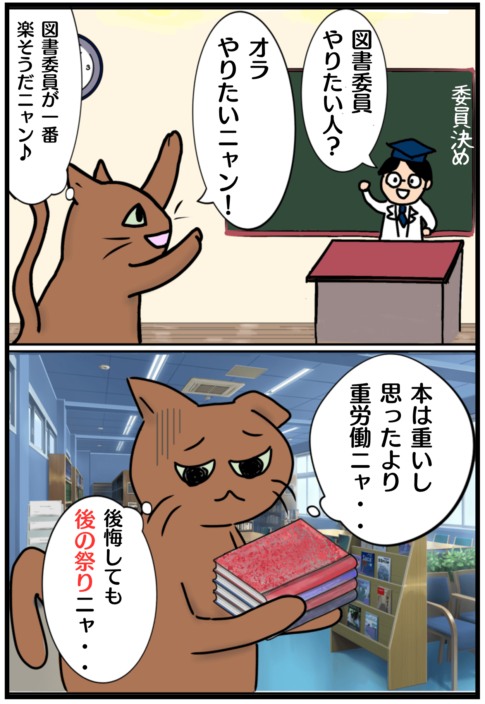 「後の祭り」の漫画